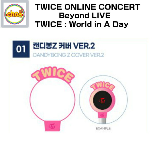 即購入・当日発送OK! TWICE CANDY BONG ♾ トレカ9枚セット 楽天市場】TWICE [ CANDY BONG ∞ ] OFFICIAL LIGHT STICK