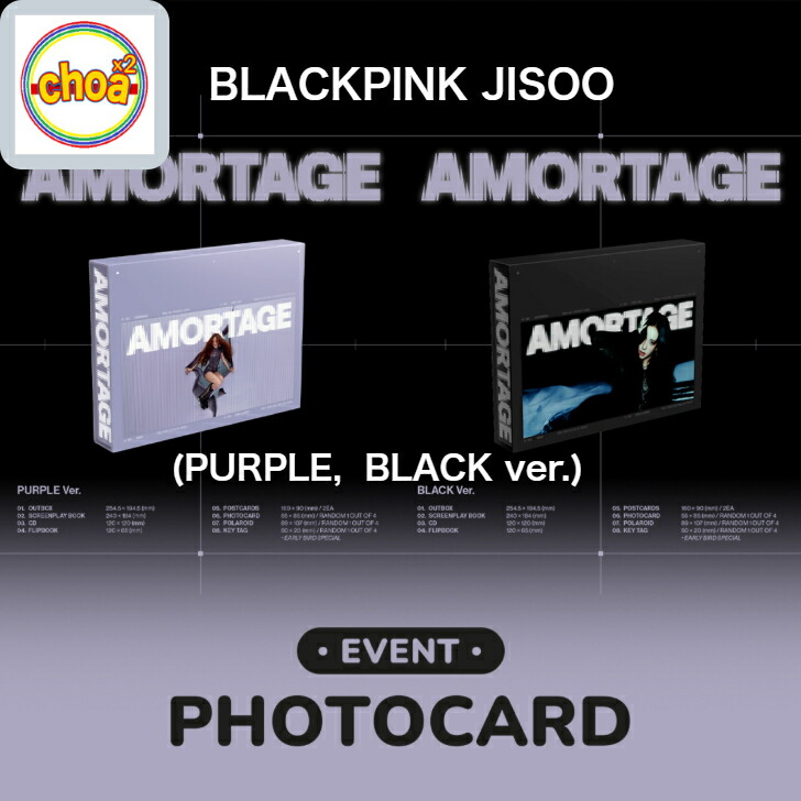 楽天市場】[オンライン特典] JISOO EXCLUSIVE EDITION [ AMORTAGE ] 2