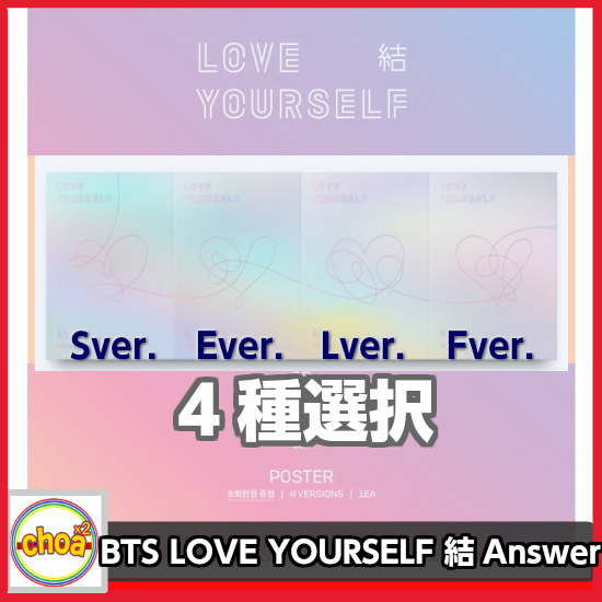 楽天市場 Bts 防弾少年団 Love Yourself 結 Answer パッケージランダム発送 Wberry