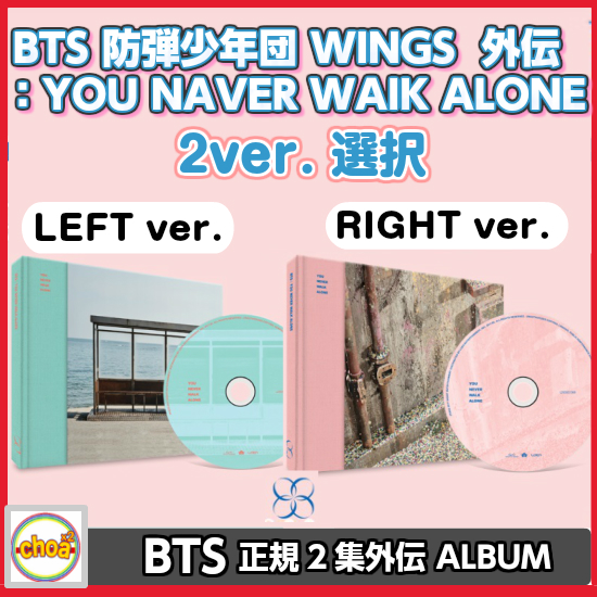 楽天市場 Bts 防弾少年団 正規2集 Wings 外伝 You Never Walk Alone Cd Left Right Ver 2ver 選択可能 Wings Shop Choax2