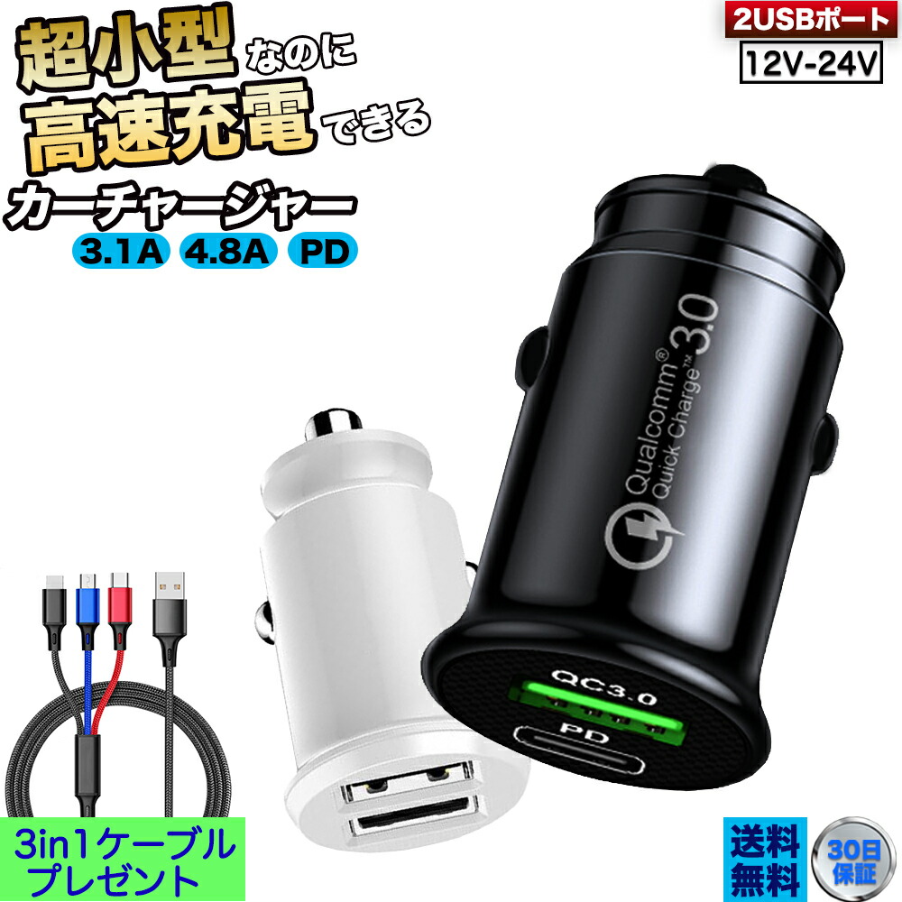 送料無料シガーソケット Usb 増設 車載 充電器 Usb C カーチャージャー Iphone 2連 電源 コンセント 超小型 24v 12v セット 3 1a 4 8a Pd Qc3 0 急速 高速 車用 ミニ スマホ 変換 ドライブ アンドロイド 音楽 埋め込み 車載充電器 急速充電器 Typec