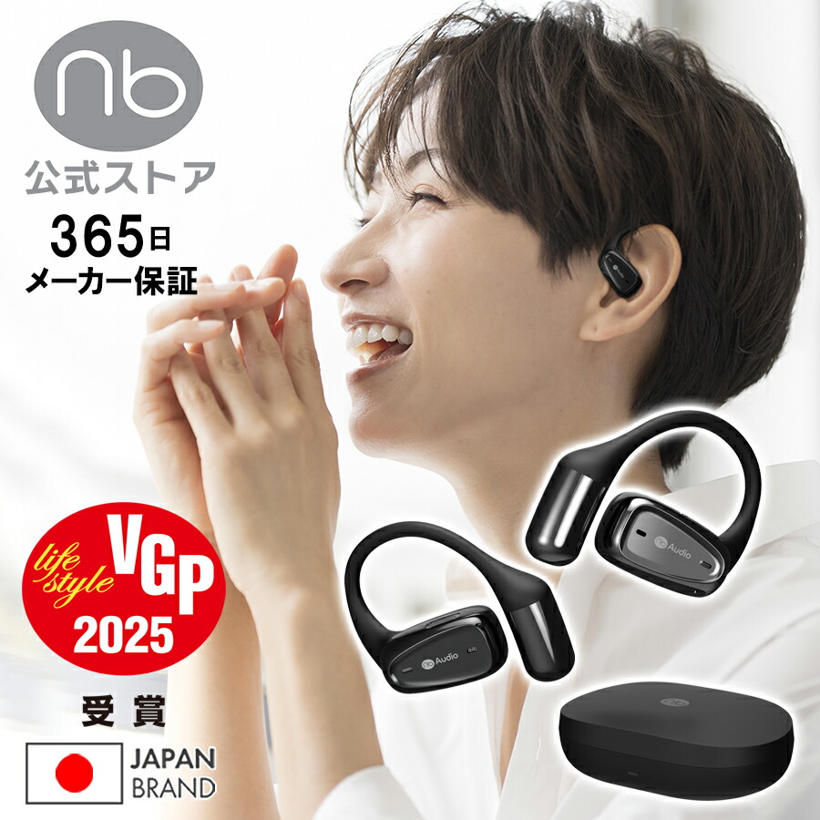 【VGP 2025勝ち取る】 (nb) open+ エヌビー 開けはなし オープンイヤー イヤ電話機 無線電話 耳をふさがない 開放的型 365日引きうける iPhone Android おすすめ 軽さ 7g 高声遣い 電話を掛ける ブルートゥース イヤ電話機