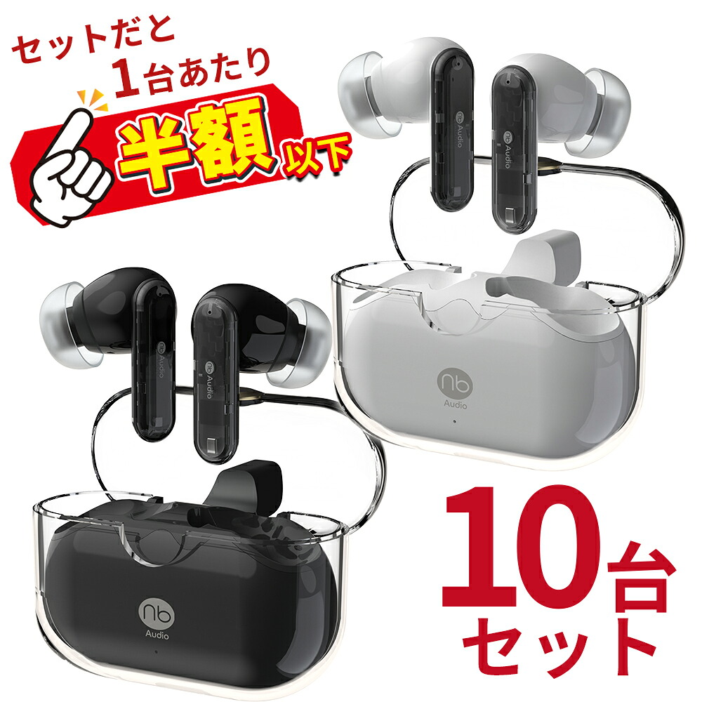 セットで1台目あたり半額以下 透明カナル型 Bluetooth ver.5.4 ワイヤレスイヤホン 9.5時間連続再生 最大32時間再生 大口径ドライバー クリアな通話 アクティブノイズキャンセリング 外音取込 低遅延 近接センサー搭載 IPX4 (nb) SkeLeTon II スケルトン2|MTI直販(nb)公式 店