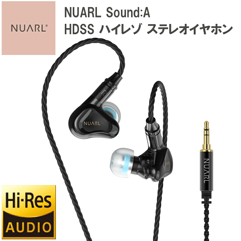 NUARL Sound:A Hi-Res ピュアオーディオイヤホン 有線ハイレゾイヤホン HDSS MMCX リケーブル対応 カナル型 重低音 ステレオ ミニプラグ｜MTI直販（nb）公式 店