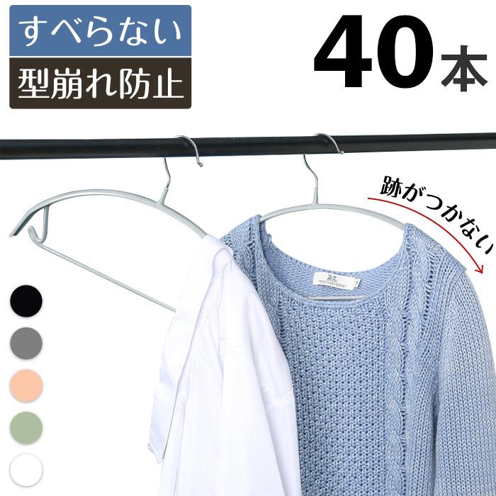 ハンガー すべらない セット 40本 跡がつかない 肩 アーチ 人体ハンガー スリムハンガー 40本セット おしゃれ ズボン スカート バスタオル 洗濯ハンガー  衣類ハンガー 多機能ハンガー 滑り止め 変形にくい 国際ブランド