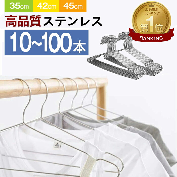 ステンレスハンガー すべらない 10本セット