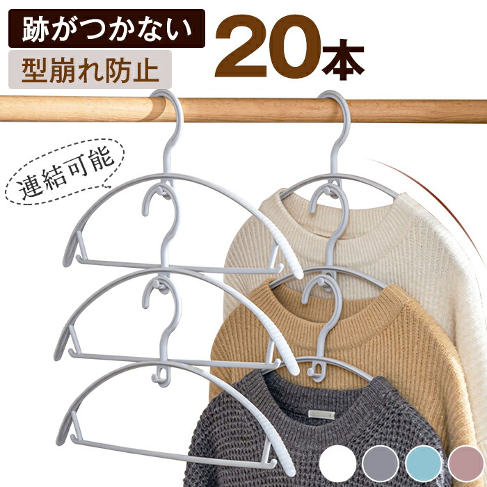 市場 ハンガー フック プラスチック おしゃれ バー付き 90本 スカート すべらない セット 収納 アーチ 洗濯 跡がつかない 多機能 ズボン 連結