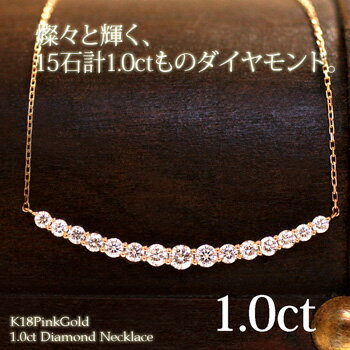 ダイヤモンドネックレス 1.0ct レディース ネックレス K18 18金18k YG/PG/WG 15石 1.0ct Uラインネックレス ダイヤモンド ネックレス カーブ 一列 【代引不可】