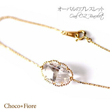 K10YG オーバル キュービックジルコニア ブレスレット /ladies/ bracelet｜ジュエリー チョコ＊フィオーレ