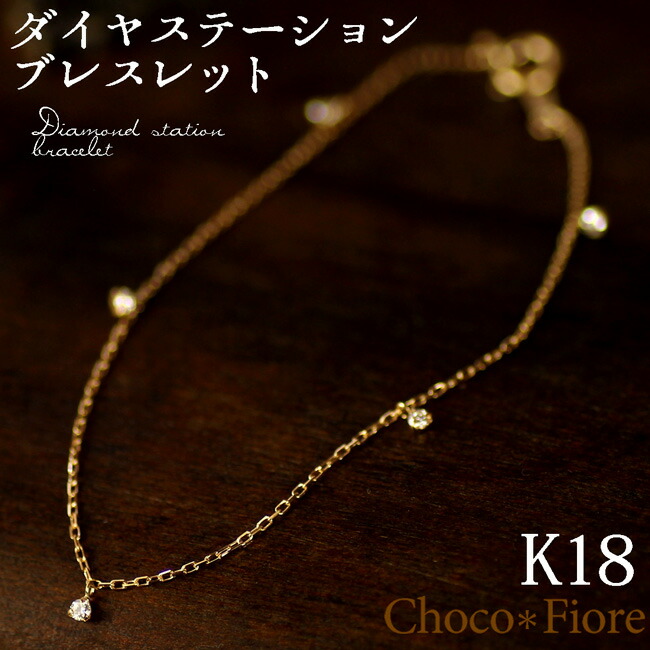 18金 ダイヤモンド ブレスレット ステーション ブレスレット K18YG/PG/WG 計0.10ct ダイヤブレス レディース 18k 18金 チェーン ゴールド/ladies/ bracelet 29,127円