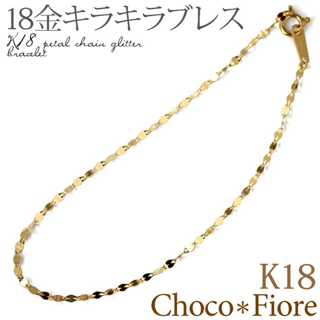 人気特価激安 18金 ペタル チェーン ブレスレット レディース 18k 18金 ゴールドブレスレット K18 Ladies Bracelet 全商品オープニング価格特別価格 Www Surveal Com