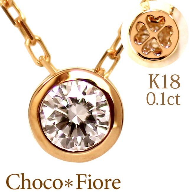 K18 ダイヤモンド ネックレス K18 YG PG WG 0.1ct ペンダント 一粒 レディース ネックレス ホワイトデー 18k 18金 ゴールド クリスマス プレゼント ギフト 女性 自分買い ご褒美 彼女 妻 大人 おしゃれ 誕生日 プレゼント 彼女 在庫有り