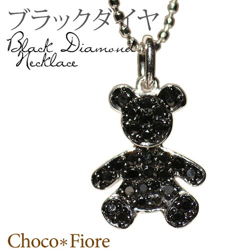 クマ ネックレス 熊 くま ブラックダイヤモンド ベア パヴェ ペンダント K18WG 45,435円