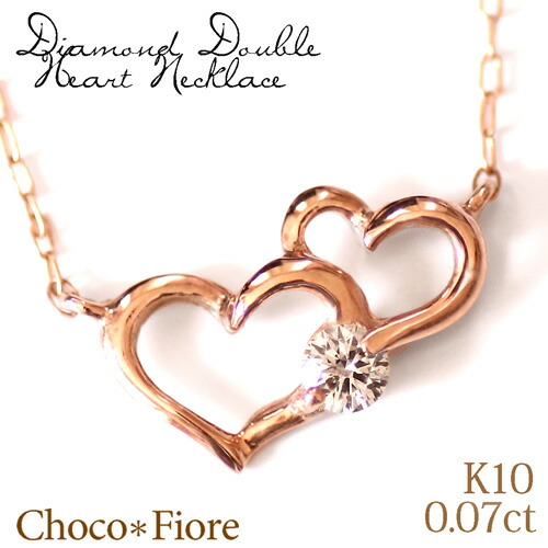 ダブル ハート ネックレス ダイヤモンド ネックレス レディース 0.07ct ダブルハート ダイヤネックレス|ジュエリー チョコ*フィオーレ