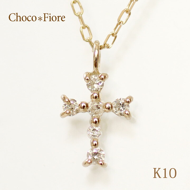 ダイヤモンド プチ クロス ネックレス イエローゴールド K10 レディース ダイヤクロス