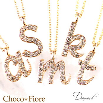 K10YG/WG/PG ダイヤモンド イニシャルネックレス/ ペンダント / プレゼント に/女性用/レタード/initial/alphabet/diamond necklace- 【gift_d18】【endsale_18】|ジュエリー チョコ*フィオーレ