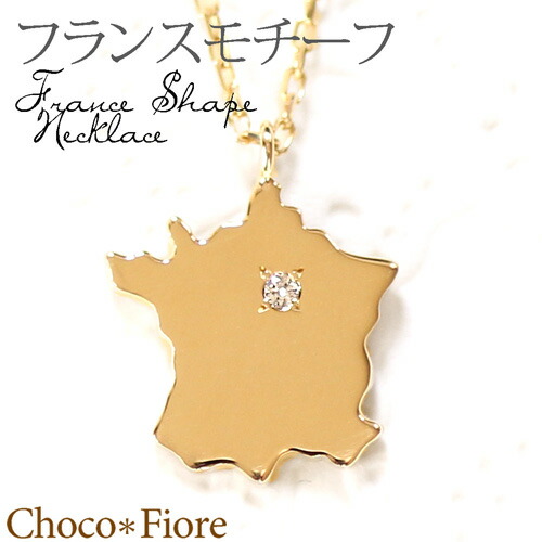 フランス パリ 彼女 K18 YG PG WG ダイヤモンドネックレス France 誕生日 プレゼント diamond necklace｜ジュエリー チョコ＊フィオーレ