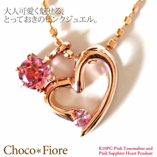 K10 PG オープンハート ピンクサファイア ピンクトルマリン ペンダント ネックレス ピンクゴールド 誕生日 プレゼント 女性 妻 彼女 可愛い ネックレス ハート｜ジュエリー チョコ＊フィオーレ