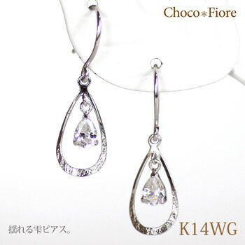 ペアシェイプ キュービックジルコニア ドロップ フック ピアス レディース 雫 ピアス K14WG ladies pierce 在庫有り