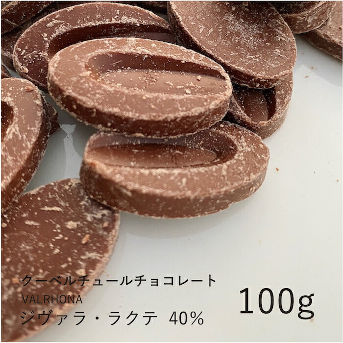 楽天市場】ヴァローナ 【VALRHONA】カライブ 66% 200g / クーベル