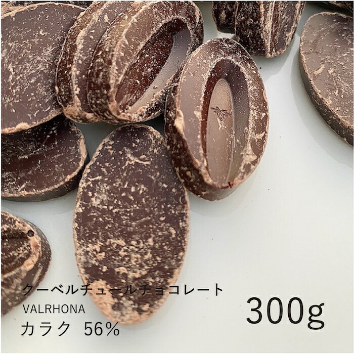 ヴァローナ　ジバラ·ラクテ　40%　クーベルチュール　ミルクチョコ　送料込み ヴァローナ / フェーブ・ジヴァラ・ラクテ40（1kg