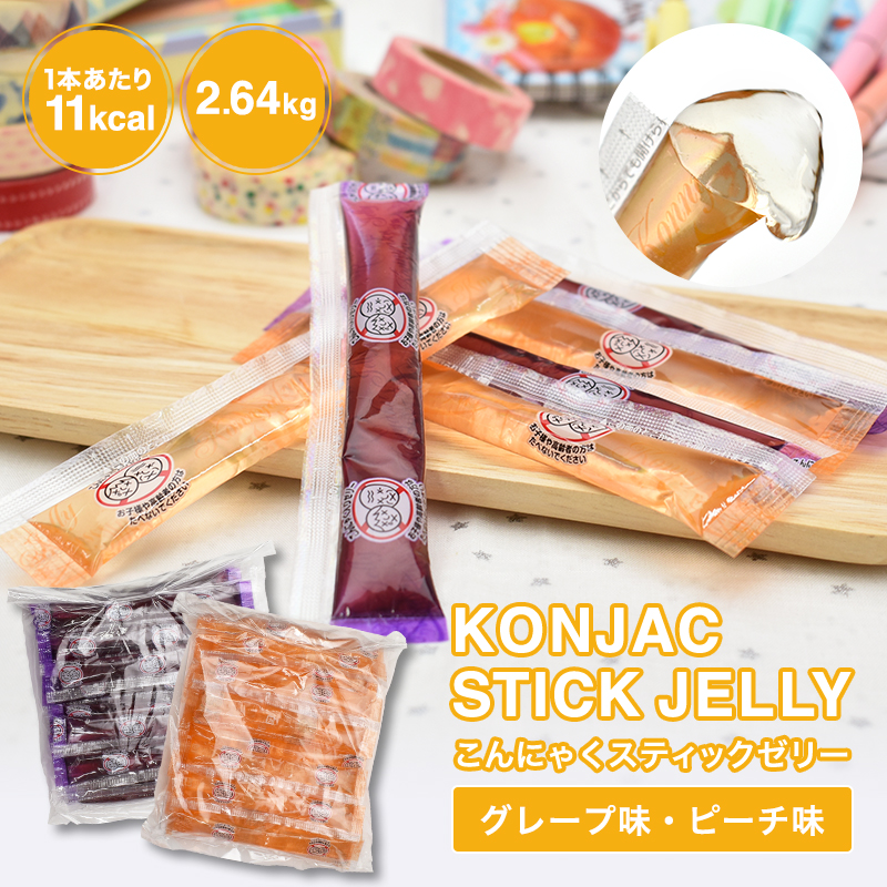 楽天市場 こんにゃくスティックゼリー グレープ味 ピーチ味 0ｇ 送料無料 1000円ポッキリ こんにゃくゼリー ぶどう 桃 蒟蒻 ゼリー ポイント消化 ショコドーネ