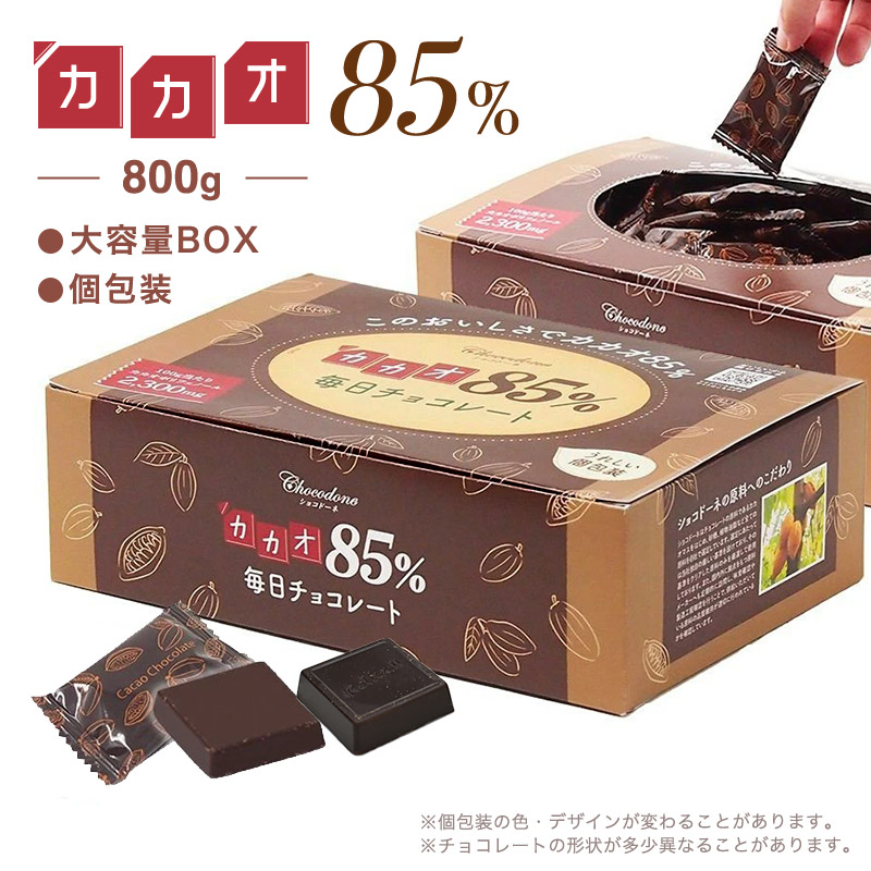 楽天市場】【ふるさと納税】カカオ85％チョコレート 800gBOX