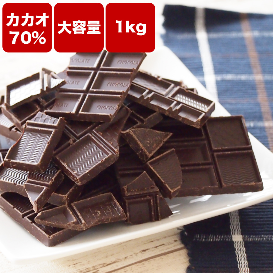 高カカオチョコレート70％以上！安くて美味しい、おすすめランキング【1ページ】｜Ｇランキング