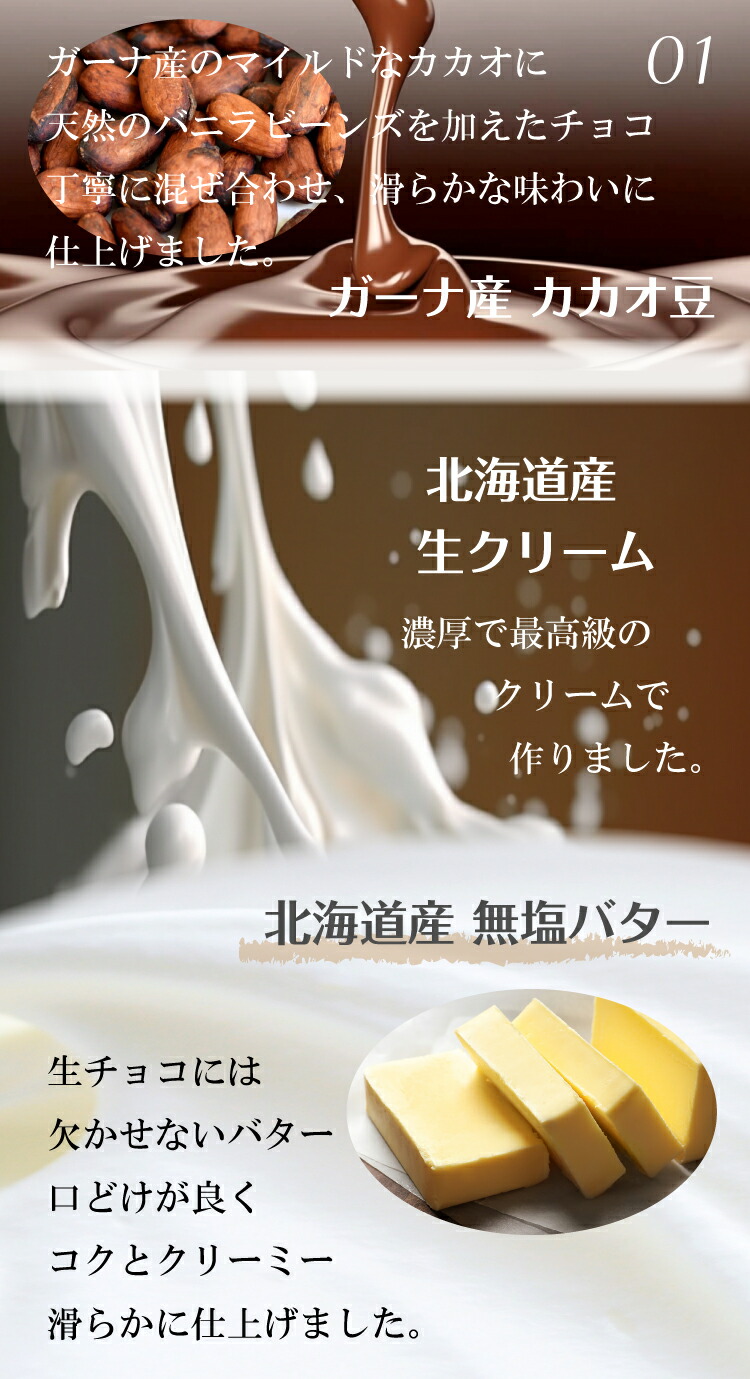 生チョコレートの素材