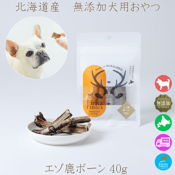 楽天市場】エゾ鹿 鹿の骨 ボーン 犬 骨 おやつ 無添加 国産