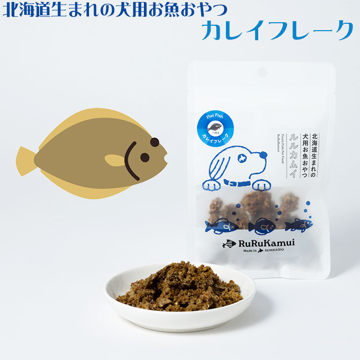 楽天市場】北海道産 犬用 魚 おやつ ドッグフード【カレイビスケット
