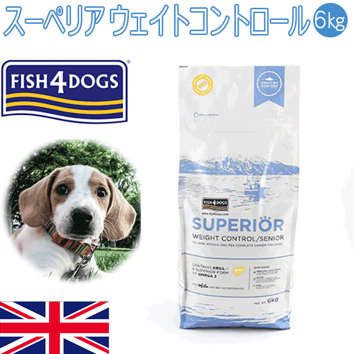 【fish4dogs フイッシュ４ドッグ スーペリア ウェイトコントロール6kg】海の恵みからつくられた最高級ドライドッグフード サーモンベースに海洋ナチュラルサプリメントを配合 体調管理が必要な愛犬や避妊・去勢手術後の犬、運動量の少ない犬に最適 穀物不使用 アレルギー対策｜木製品とペット用品のチョコモコ