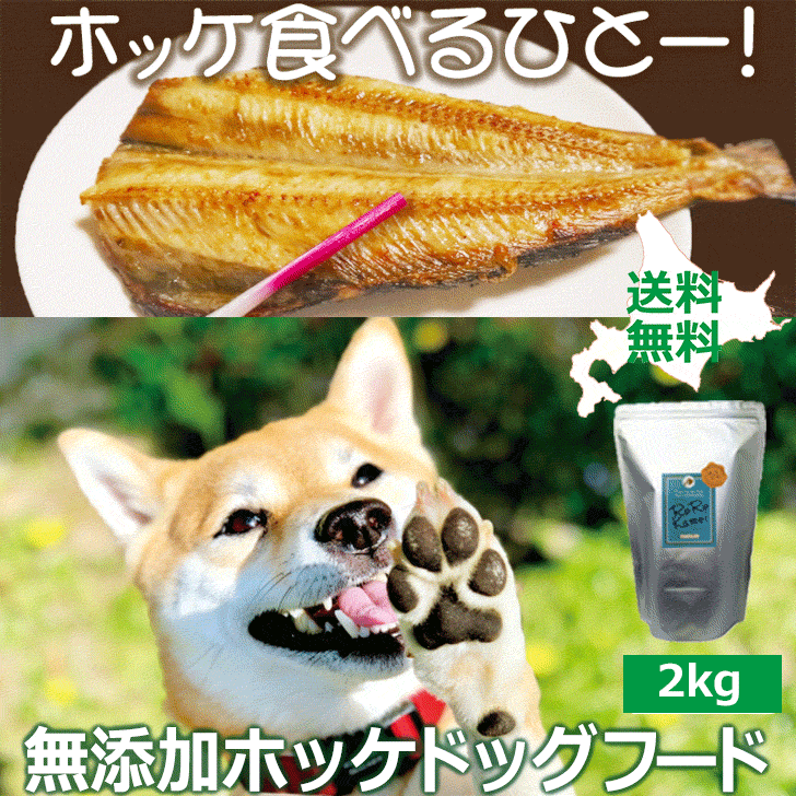 楽天市場】魚 ドッグフード【ホッケドッグフード ジャガイモ