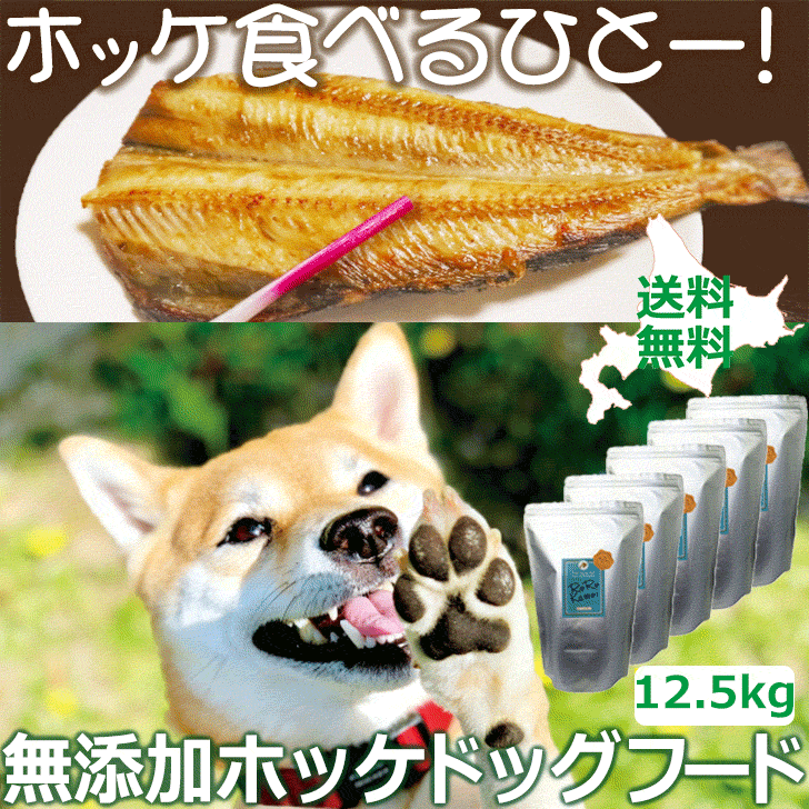 100 の保証 楽天市場 送料無料 ルルカムイ ホッケ ドッグフード 12 5kg 犬用 ドライフード 魚 北海道産 無添加 無香料 無着色 穀物不使用 国産 日本製 ペットフード 安心安全 アレルギー対策 グルテンフリー ホッケ ほっけ 犬 ご飯 手作り ハンドメイド 低 100 の保証 楽天市場 送料無料 ルルカムイ ホッケ ドッグフード 12 5kg 犬用 ドライフード 魚 北海道産 無添加 無香料 無着色 穀物不使用 国産 日本製 ペットフード 安心安全 アレルギー対策 グルテンフリー ホッケ ほっけ 犬 ご飯 手作り ハンドメイド 低