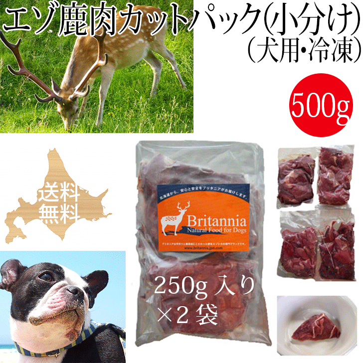 【楽天市場】【エゾ鹿肉 カットパック（小分け）犬用 冷凍 1kg