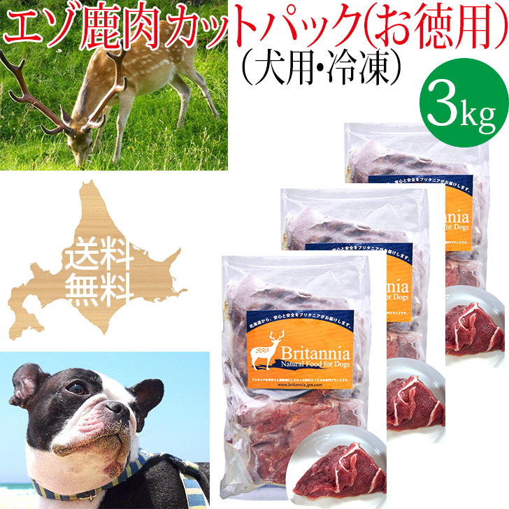 楽天市場】【エゾ鹿生肉 オーガンスミンチ（内臓肉入り） 500g 犬用 冷凍】心臓、レバーを配合 ドッグフード 北海道産 いぬ用 鹿肉 しか肉  えぞ鹿肉 蝦夷鹿肉 ひき肉 挽肉 挽き肉 生食 アレルギー対策 エゾシカ 無添加 国産 国内生産 日本製 高齢犬 シニア犬 栄養補給 ...