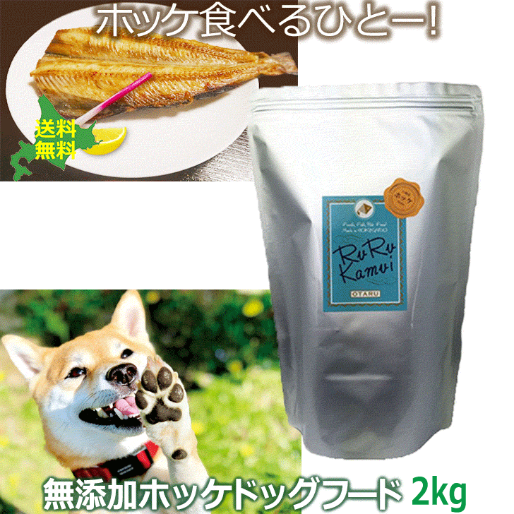 北海道産無加えること犬用お兄ちゃん商品目録表