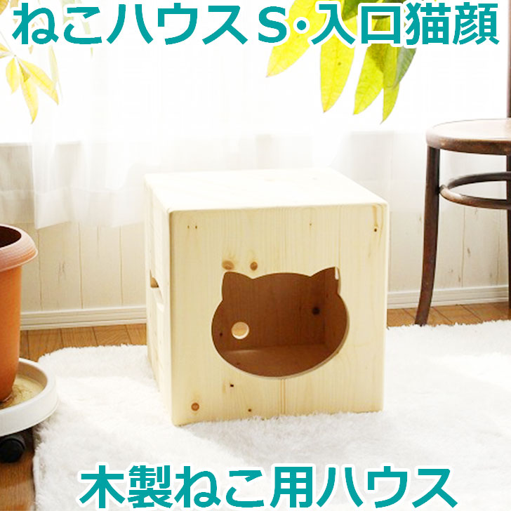 キャット ネコ ベッド ベッド インテリア 猫 猫小屋 家 オリジナル キューブ カントリー家具 ねこハウス かわいい パイン材 ベッド おしゃれ 木製 肉球 プレゼント キャットハウス ネコハウス ハンドメイド 手作り 猫ハウス オリジナルデザイン 日本製 国産 キャットタワー