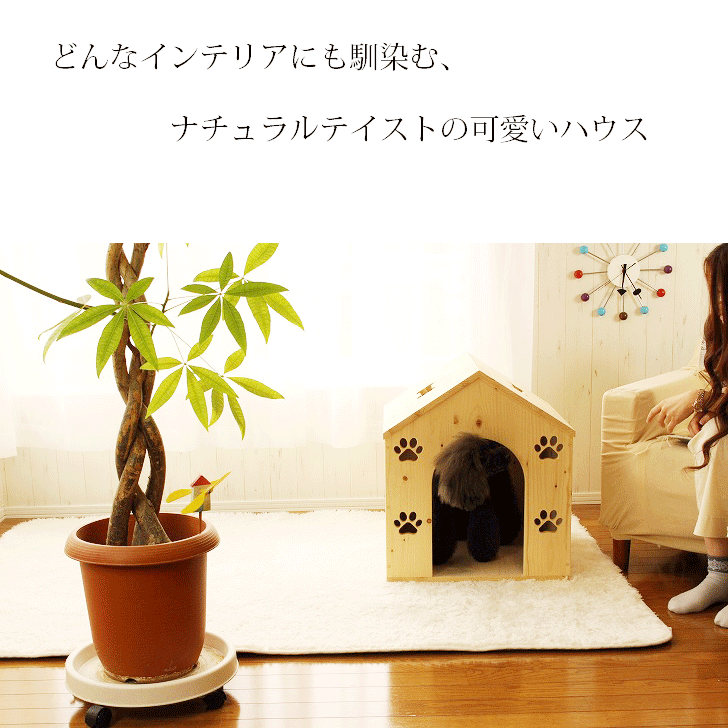 最も優遇 犬小屋 室内 ハウス 室内用 木製 ベッド ハンドメイド オリジナル 犬 かわいい 手作り ベッド ケージ ゲージ 中型犬 ペット用 新築祝い ドッグハウス ペットハウス 柴犬 犬小屋 三角屋根 北海道産 国産 日本製 パグ 豪華 Nikispartyplace Com