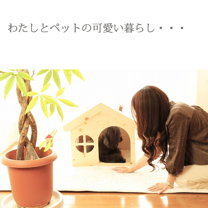 犬 ハウス ベッド 犬小屋 ドッグハウス 木製 ハンドメイド かわいい 室内用 ペットハウス カントリー家具 オリジナル ケージゲージ ドッグ ハンドメイド 小型犬 送料無料 日本製 ハンドメイド 手作り 犬用ハウス Napierprison Com
