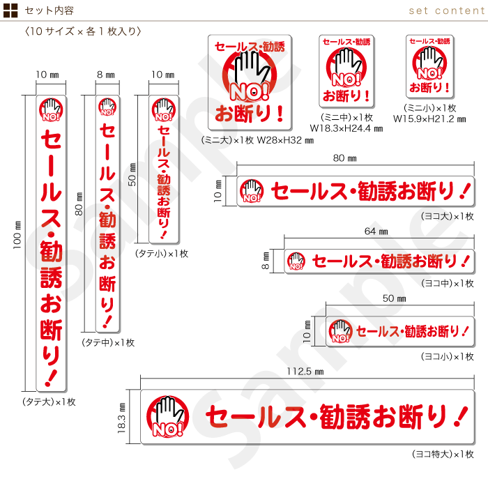 楽天市場 セールス勧誘お断りステッカー01 インターホン用 1シート Chocopri チョコプリ