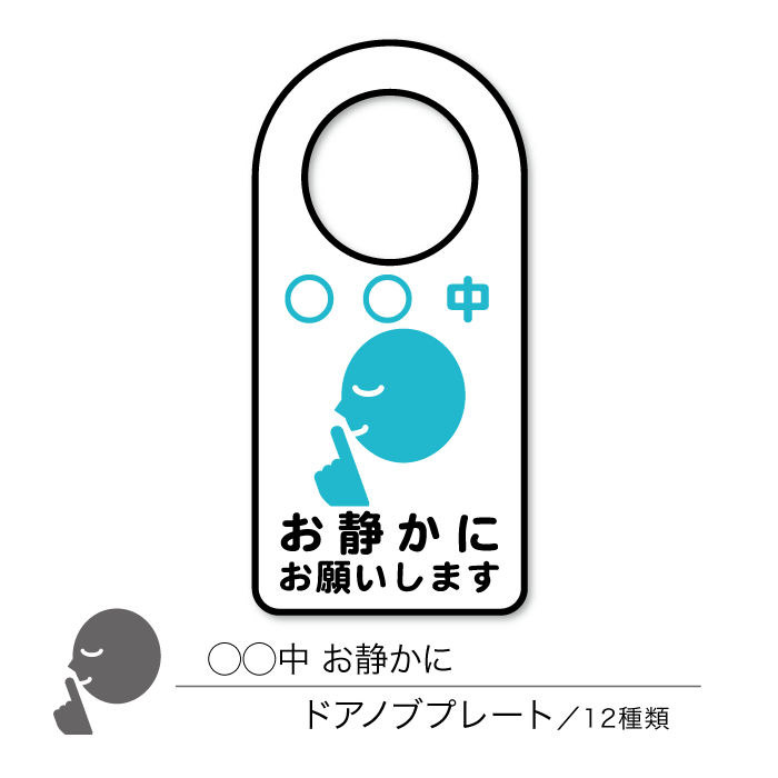 楽天市場 メール便 送料無料 中お静かにドアノブプレート 騒音対策 片面表示 1枚 Chocopri チョコプリ