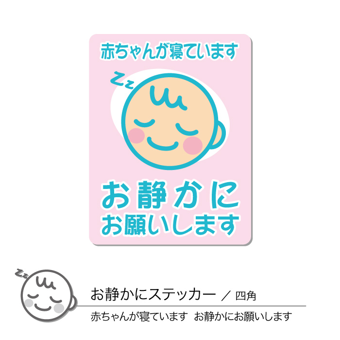 楽天市場 メール便 送料無料 赤ちゃんが寝ていますドアノブプレート01 お静かに 片面表示 1枚 Chocopri チョコプリ