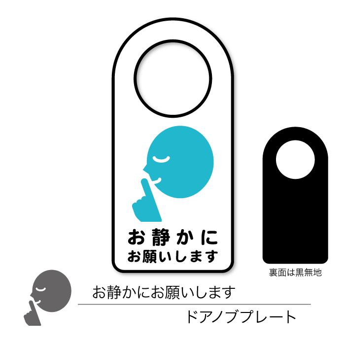 楽天市場 メール便 送料無料 お静かにドアノブプレート 片面表示 1枚 Chocopri チョコプリ