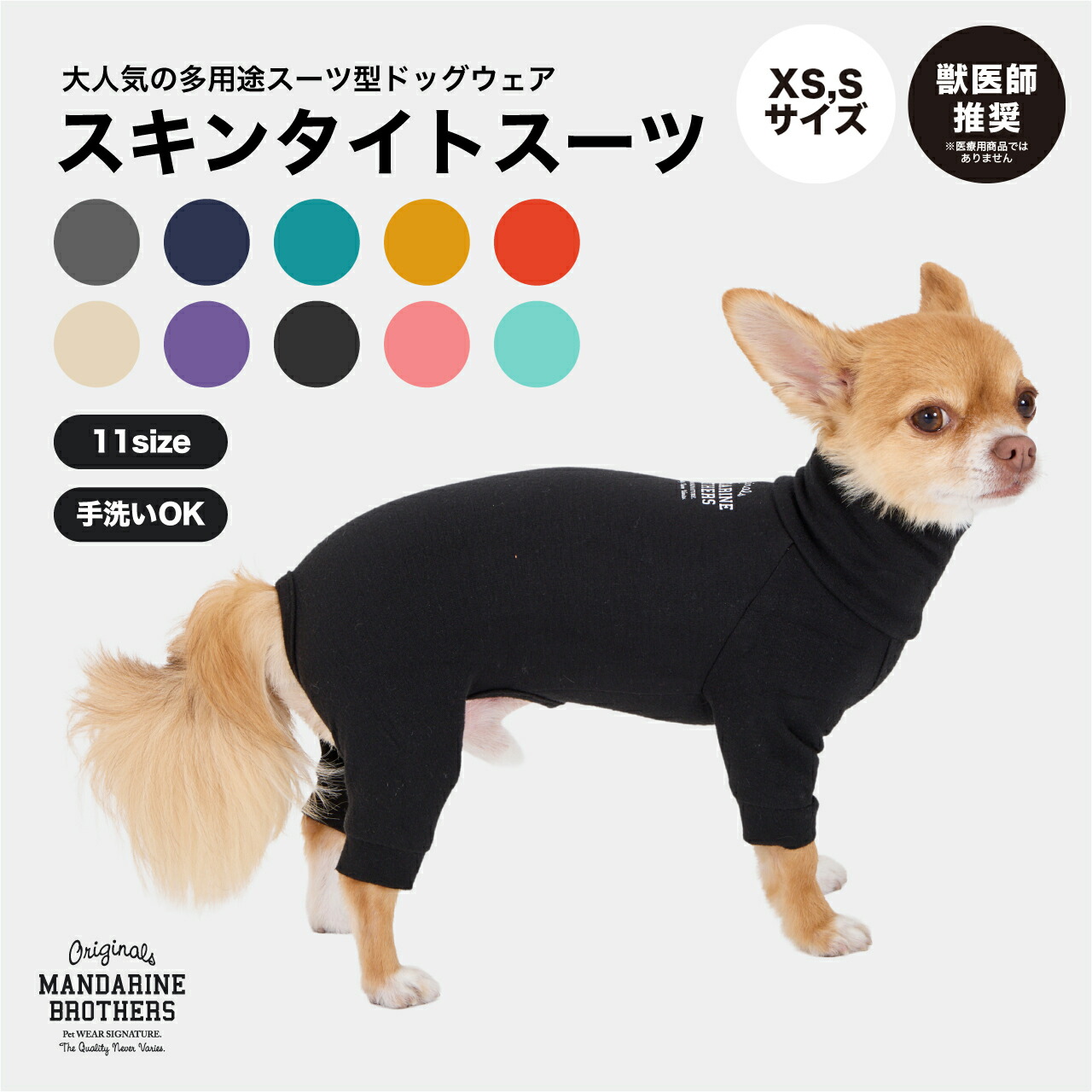 MANDARINE BROTHERS SKIN TIGHT SUIT