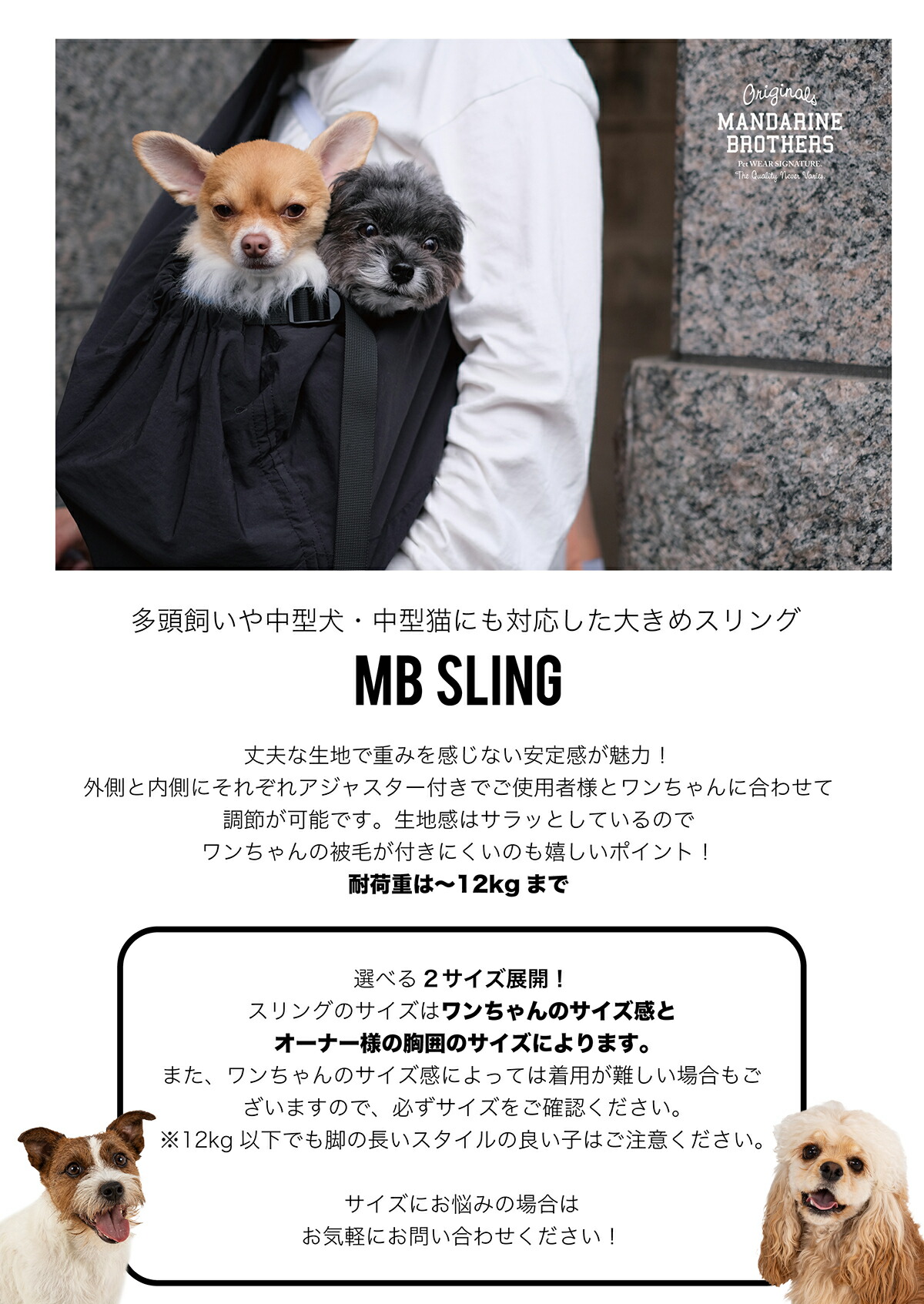 マンダリンブラザーズ スリング 耐荷重12kg 調節可 シンプル 小型犬
