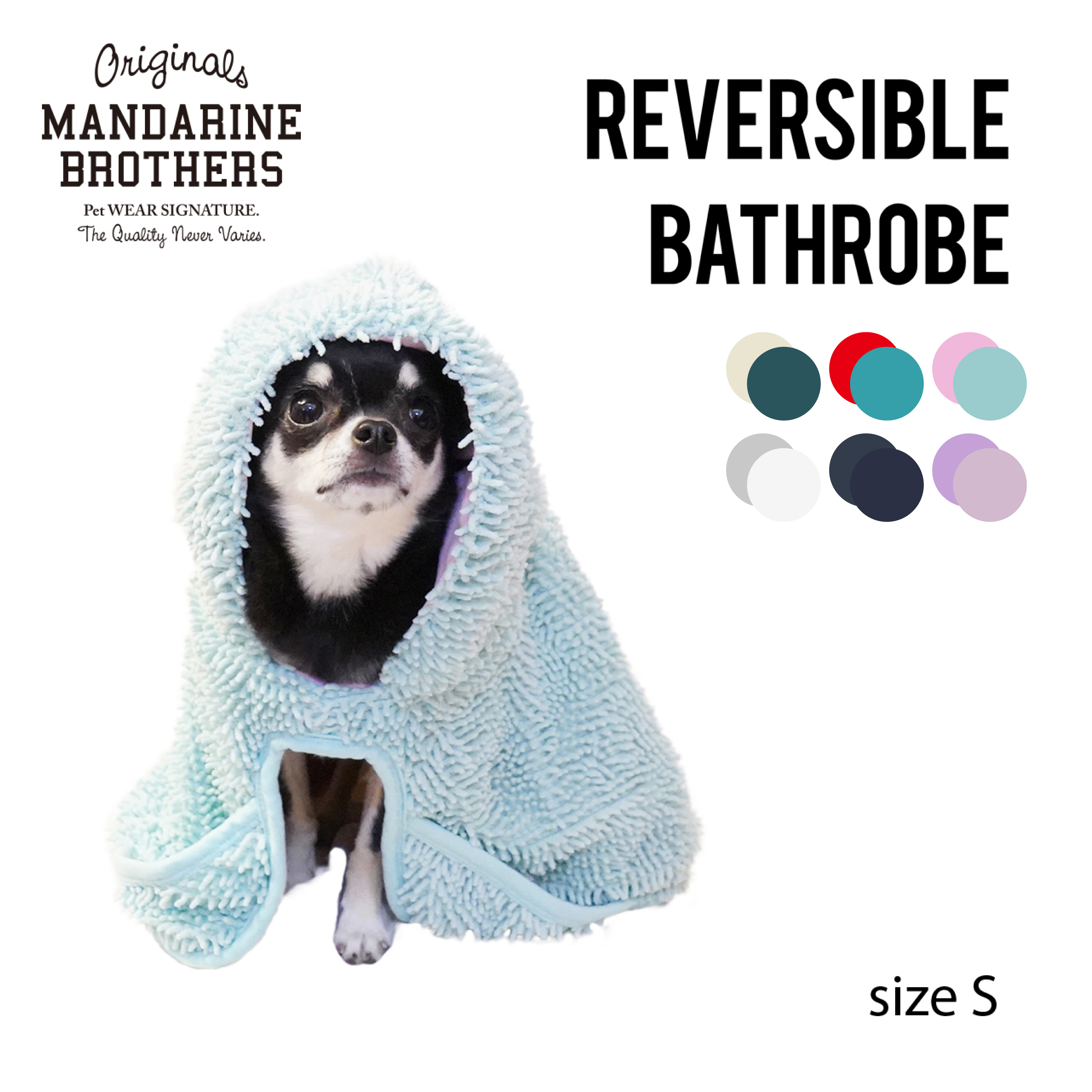 楽天市場 バスローブ ドッグウェア 犬の服 犬 服 マイクロファイバー チワワ ダックス トイプードル等 Mandarine Brothers Reversible Bathrobe Sサイズ マンダリンブラザーズ