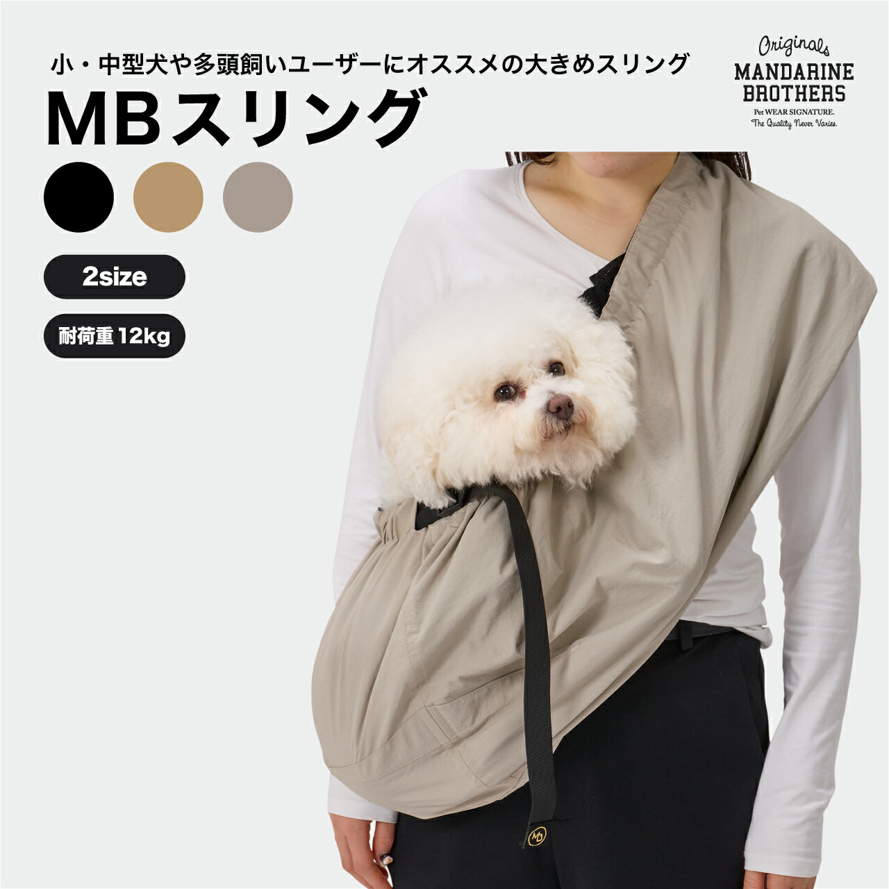 犬スリング☆Ｌサイズ マンダリンブラザーズ スリング 耐荷重12kg 調節可 シンプル 小型犬