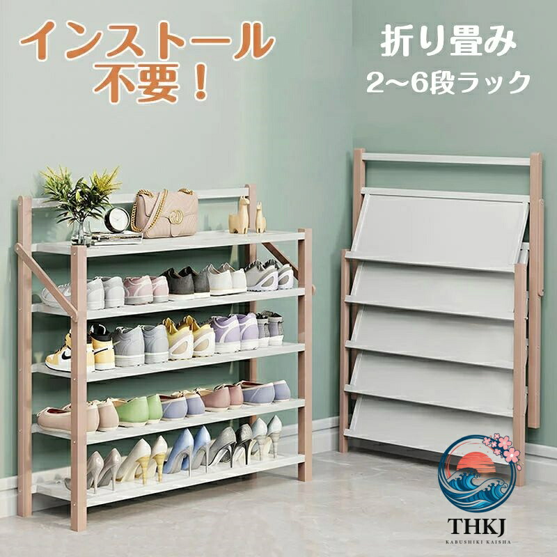 【全品2点で5%OFF】シューズ仕合わせ 靴箱 サボ箱 靴棚 靴 納める か細い 履きもの箱 折畳式 遣っ付ける品 仕合わせ 靴仕合わせ 精神的な統合不必要 パウダーコンパクト 2 6 段足納める 伸縮 しっかり 省 間隔文字 部屋の入り口納める 会社組織 シューズ納める 部屋の入り口調度品 今めかしい 開けはなし仕合わせ 差し上げ物