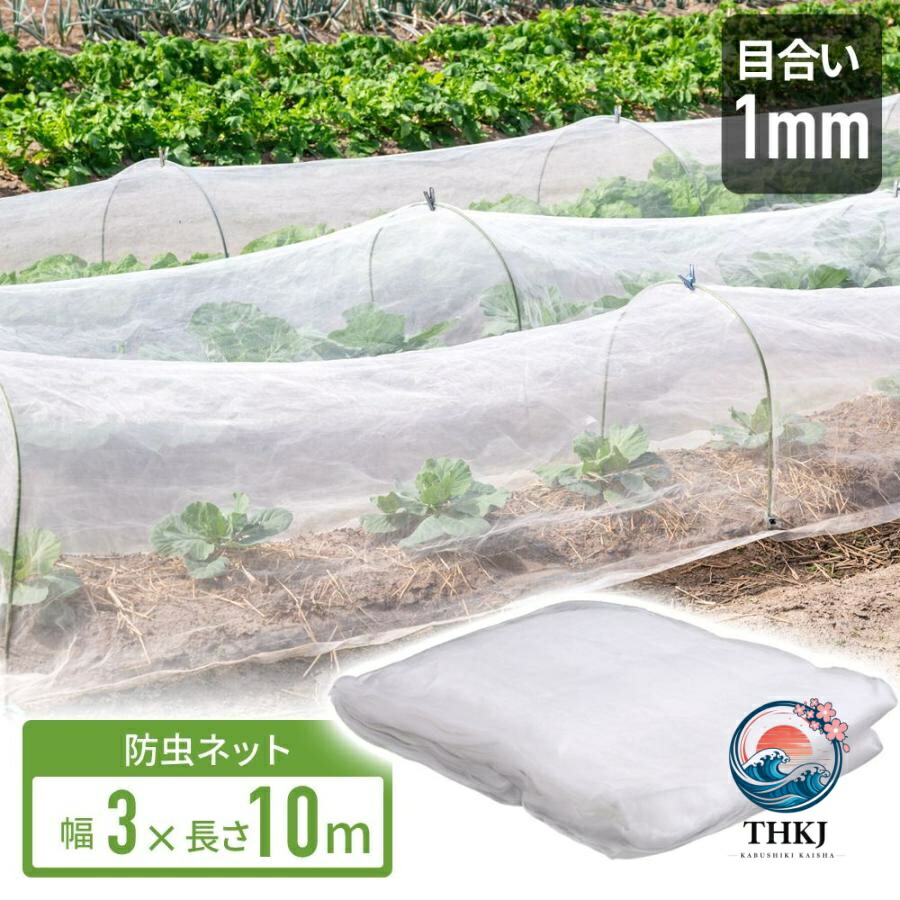 【全品2点で5%OFF】殺虫剤サイバー空間 園芸 虫除けサイバー空間 歩廊 保護すること 虫除け 殺虫剤サイバー空間 2.１m 3×10m 大型 虫よけサイバー空間 畑 家庭菜園用殺虫剤サイバー空間 サイバー空間 プランター 身寄り家庭菜園 害虫 害虫打つ手 殺虫剤網 水平坑 2個 (1780円/1個)-5個 (1680円/1個)